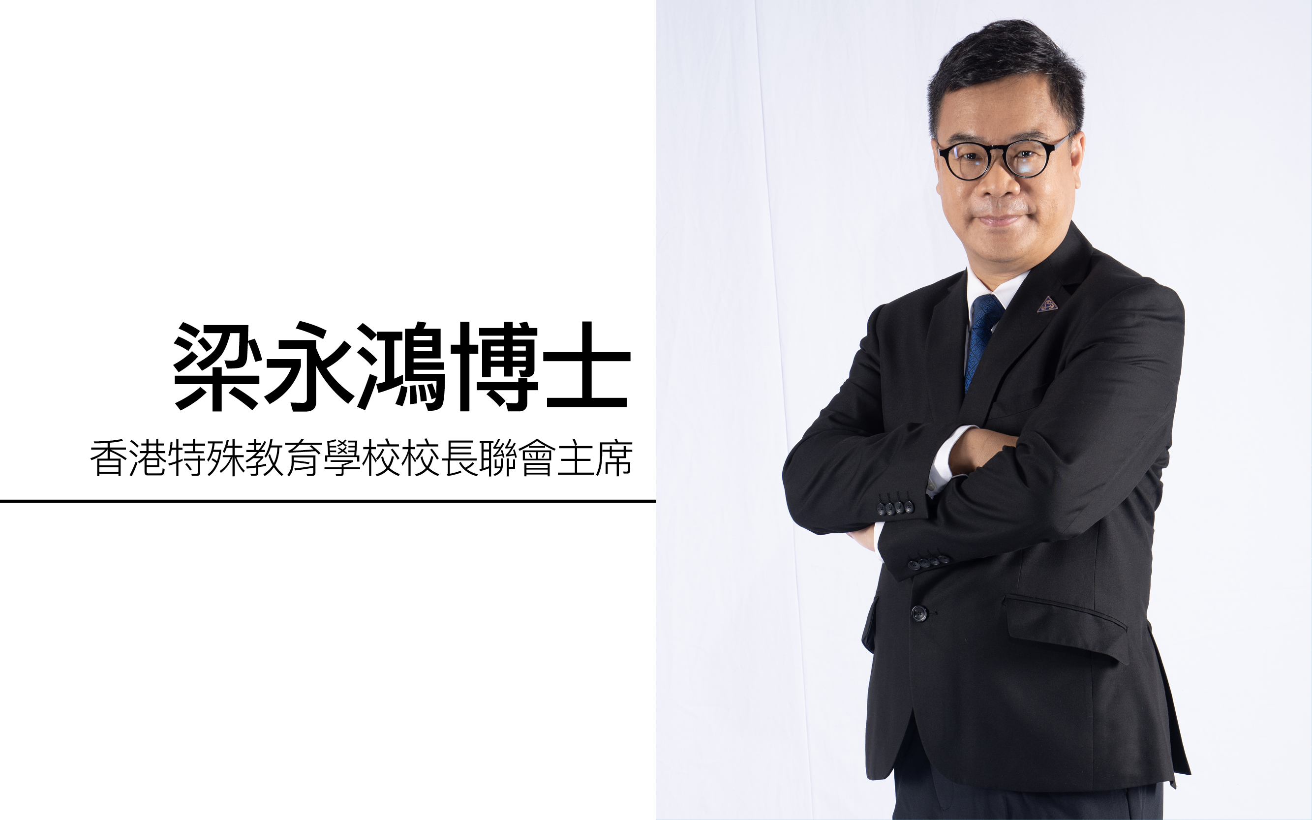 「数」「智」融合，学习无障：探讨香港特殊学校推行数字教育的策略